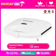 SMARTHOME เครื่องทำแซนวิช Sandwich Maker รุ่น SM-SW13