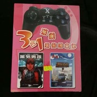 3合一電腦遊戲超值組合包