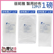 Baby Stick Bellia Medical Gauze Block 1lb 12PLY Pure Cotton Pad Gauze Gauze Pad