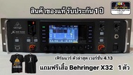 BEHRINGER X 32 RACK MIXER DIGITAL มิกซ์ดิจิตอล ของแท้ สินค้ารับประกัน 1 ปี  ( สินค้าจัดส่งทุกวัน ถึง