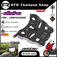 🔥NEW🔥แร็คท้ายZONTES350E หนา 5มิล! *ตะแกรงท้าย 350E งานเหล็กตัน CNC หนา5มิล พร้อมติดตั้งง่าย