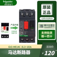 New Style Chanel Original Schneider Motor Circuit Breaker GV2-ME14C 6.3-10A Motor Protection Switch 