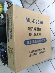 環保新冷媒 日本住友被覆銅管2分5分 R410A R32銅管 2分3分 2分4分