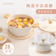 KINYO 陶瓷雙耳湯鍋28cm白色