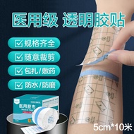 海氏海诺 医用胶布 5cm*10米 自粘pu膜防水敷贴洗澡创可贴随意裁剪型宽胶带游泳私密贴空白三伏贴透皮贴