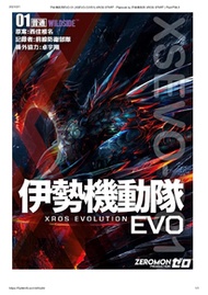 伊機動隊EVO (XSEVO-C01D1) XROS START 勢