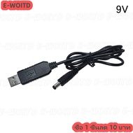ซื้อ 1 ชิ้นลด 10 บาท สายจ่ายไฟ USB DC 5V เป็น DC 9V 12V Step Up โมดูล USB Converter สายอะแดปเตอร์เรา
