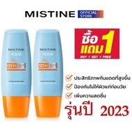 มิสทิน ครีมกันแดด1เเถม1 ผลิต11-2022exp.11-2025 Mistine Aqua Base Sun UV SPF 50 PA+++ 40ml