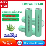 แบตเตอรี่ ลิเธียมฟอสเฟส LiFePo4 32140 3.2V 15000mAh（33140）ถ่านโซล่าเซลหัวเรียบ แบตสว่านไฟฟ้า แบตเตอร