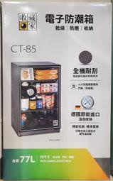 【小如的店】COSTCO好市多代購~DRY TECH 收藏家 電子防潮箱CT-85(容量77公升) 138927