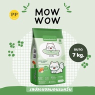 Mow wow ม๊าว ว๊าว อาหารแมว 7-20 กิโลกรัม