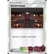 [Miyu's House] Single Card Sale (Arena) ️ Fradali Lab AC2b 196/200u Pokémon Chinese