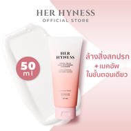 HER HYNESS ROYAL JELLY MILK WHITENING CLEANSER 50 ML เฮอ ไฮเนส คลีนเซอร์ ทำความสะอาดผิวหน้า ล้างเครื