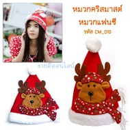 Santa Hat Sandy Christmas Code Cm_010