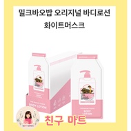 Milk Baobab Original Body Lotion White Musk 10g