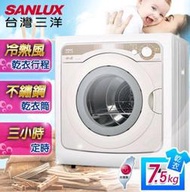 【SANLUX台灣三洋】7.5kg不鏽鋼乾衣機／SD-85U