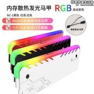 【口碑推薦】喬思伯NC-1記憶體散熱器發光馬甲自動流光變色RGB光效桌上型電腦盔甲