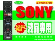 【遙控王】液晶電視專用型遙控器_適用SONY新力KDL-46X4500、KDL-55X4500