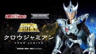 聖鬥士星矢 聖衣神話 白銀 聖鬥士 白銀聖鬥士 烏鴉 烏鴉座 魂商店 限定 魂商店限定 現貨