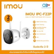 กล้องวงจรปิด รุ่น IPC-F22P Bullet 2C 1080P H.265 Bullet Wi-Fi Camera