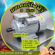 มอเตอร์ไฟฟ้า Hashitech 3HP 2800RPM 220V ขดลวดทองแดง สำหรับงานก่อสร้างและอุตสาหกรรม
