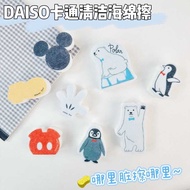 Japan Japan Daiso Cartoon Mickey Shape Nano Sponge Wipe Kitchen Cleaning Block Dishwashing Decontami