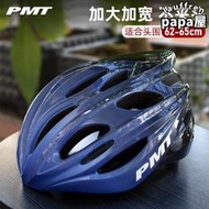 PMT Prussia公路騎行頭盔男自行車加大碼加寬大號登山車安全帽