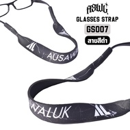สายคล้องแว่น AUSAWALUK 🔥 สายคล้องแว่นตา สายแว่นตา สายคล้องแว่นกันแดด