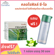 (สินค้าขายดี) คลอโรฟิลล์ ซีโอกิฟฟารีน (แถมฟรีกระบอกชง) Chlorophyll ผสมวิตามินซี โอลิโกฟรุคโตส และสารสกัดจาก แอปเปิ้ล กลิ่นหอม ทานง่าย ของแท้