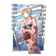 Book: Missing The Angel By The Room I Can't Live Again Volume 4 (Cartoon)