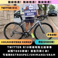 🔥最後C剎限時優惠！四千幾玩碳纖🔥TWITTER-R10 ROADBIKE R5 R12 R15 JAVA MERIDA GIANT