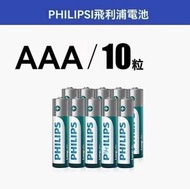【10粒】AAA電池 AAA環保電池 不含汞（水銀） 3A電池 AAA電芯