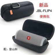 適用JBL Flip ESSENTIAL 1/2 Flip4/5/6無線藍牙音箱便攜包收納包