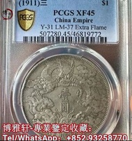 高價回收銀元 光緒元寶 孫小頭 袁大頭 龍洋 洋龍  香港半圓 香港一仙 第一、二、三、四版人民幣各種舊錢幣歡迎發圖評估
