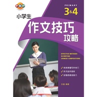 Primary 3&4 Effective Methods in Writing Chinese Compositions