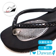 隱形果凍矽膠夾腳鞋專用前掌墊(1對入)【IDAWAN專業鞋材】