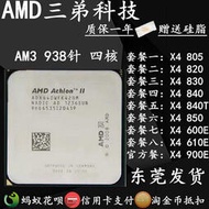 AMD羿龍II X4 810 820 830 840 840T 850 605E 905E四核938針CPU