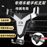 Suitable Chuanqi GS3 GS4 GS8 6 8 E8 ES9 Shadow Cool Shadow Leopard Dedicated Car Mobile Phone Car Mo