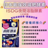 🇯🇵酵素最便‼️日本夜間酵素🔥 減肥🌈營養師推介🌈排便 排毒 酵素 瘦 消脂 益生菌 宿便 纖體  通便 ❌減肥藥💥 有效減肥 瘦身 懶人減肥 代餐 不反彈 新陳代謝 便秘 宿便 排毒 溶脂 增肌減脂