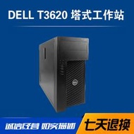 DELL戴爾 T3620工作站塔式服務器電腦主機E3-1230V5設計繪圖辦公