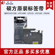 Shuofang Label Tape 5125BT Label Machine Ribbon Cable Label L-A231L-A631 L-231/631 Laminated