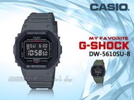 CASIO 時計屋 DW-5610SU-8 電子錶 橡膠錶帶 防水200米 耐衝擊構造 冷光照明 DW-5610SU