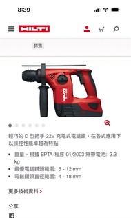 Hilti TE 4-A22 電鎚鑽（連2舊電）