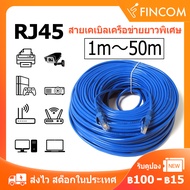 สายแลนเน็ต สายแลน 10 เมตร Lan Cable 1m-50m RJ45 สายlan สายเเลนเน็ต สายเเลนเน็ต สายแรนเน็ต สายเน็ต