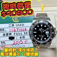 Rolex 116710ln 綠針