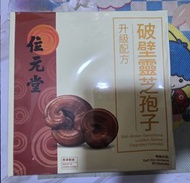 位元堂--破壁靈芝孢子