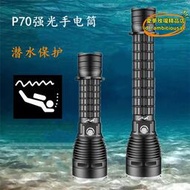 【優選】新款p70潛水手電筒led強光照明水下作業電筒磁控防水開關救援