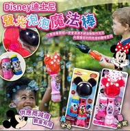 [現貨] 聖誕禮物Disney 迪士尼聲光泡泡魔法棒 Mickey 玩具
