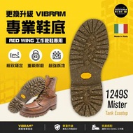 Red Wing 工裝靴鞋 - 更換 VIBRAM 鞋底 [1249S Mister Tank Ecostep] - 1 次