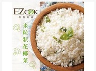 【禧福水產】花椰菜米飯低醣低熱量新選擇◇$特價39元/200g±10%/包◇最低價日本料理餐廳團購日本料理居酒屋可批